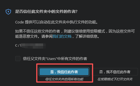 信任文件夹