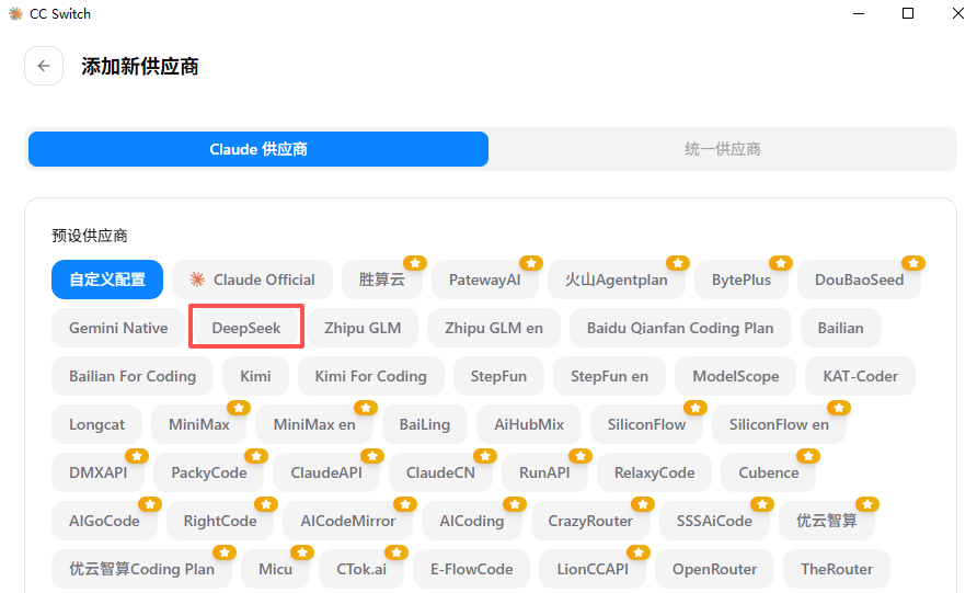 选择 DeepSeek