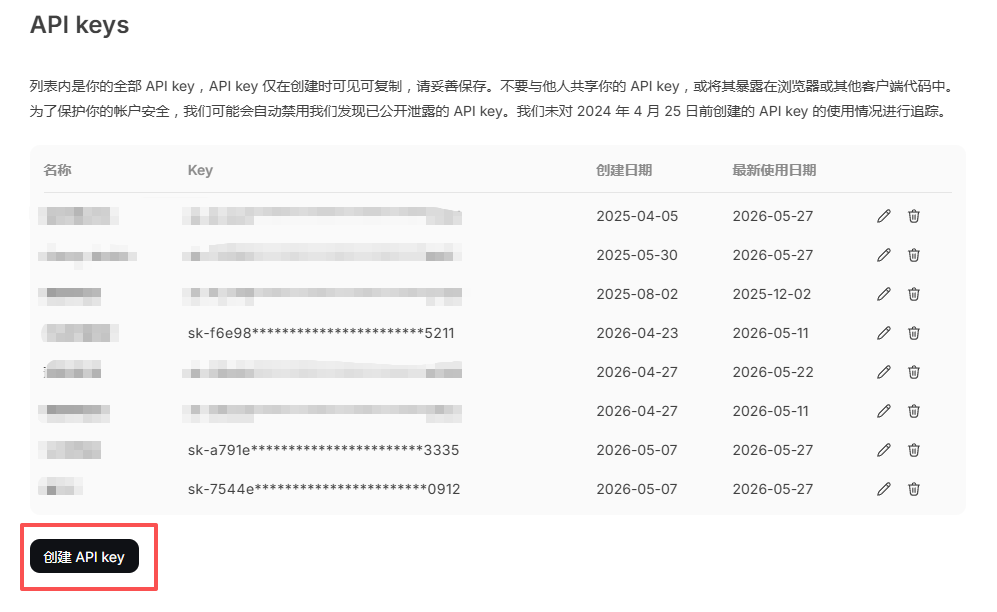 创建 API key