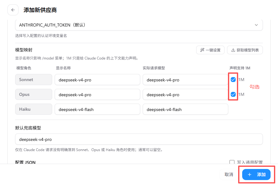 勾选 1M 上下文